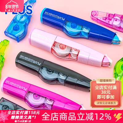 普乐士修正带修正带Plus/普乐士