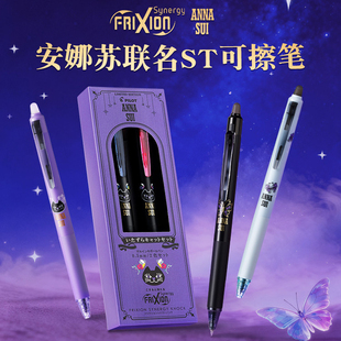 日本pilot百乐安娜苏限定黑色可擦笔摩磨擦彩色中性笔套装 0.3 0.5