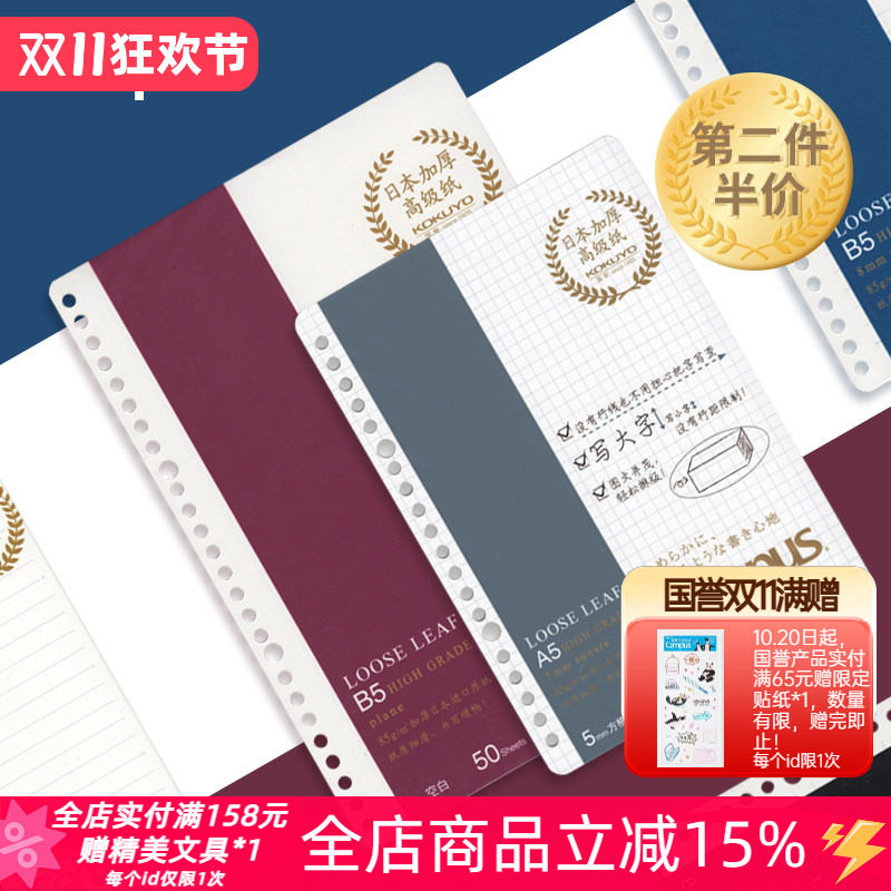 日本KOKUYO国誉Campus高级85g活页纸方格横线点线空白活页本替芯