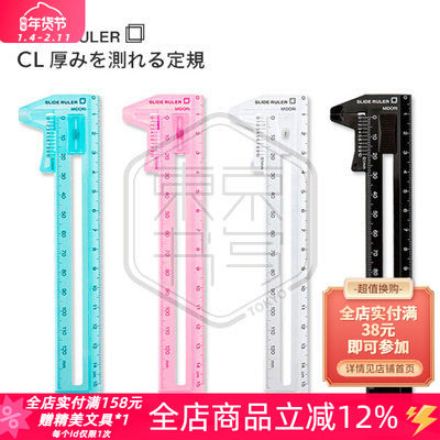 日本MIDORI彩色文具塑料透明实用直尺 厚度测量尺标尺 尺子