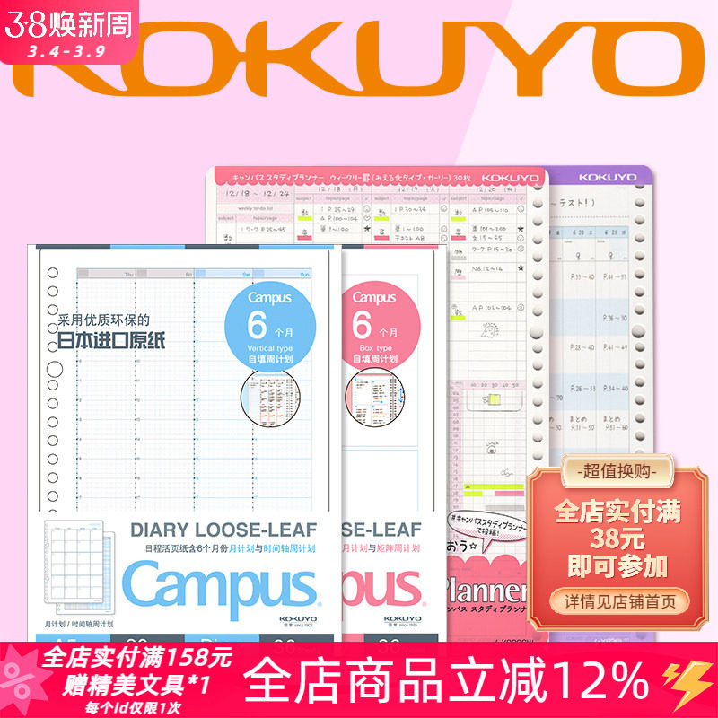 东京书写日本KOKUYO国誉2026手账替芯时间轴A5B5计划表日程活页纸