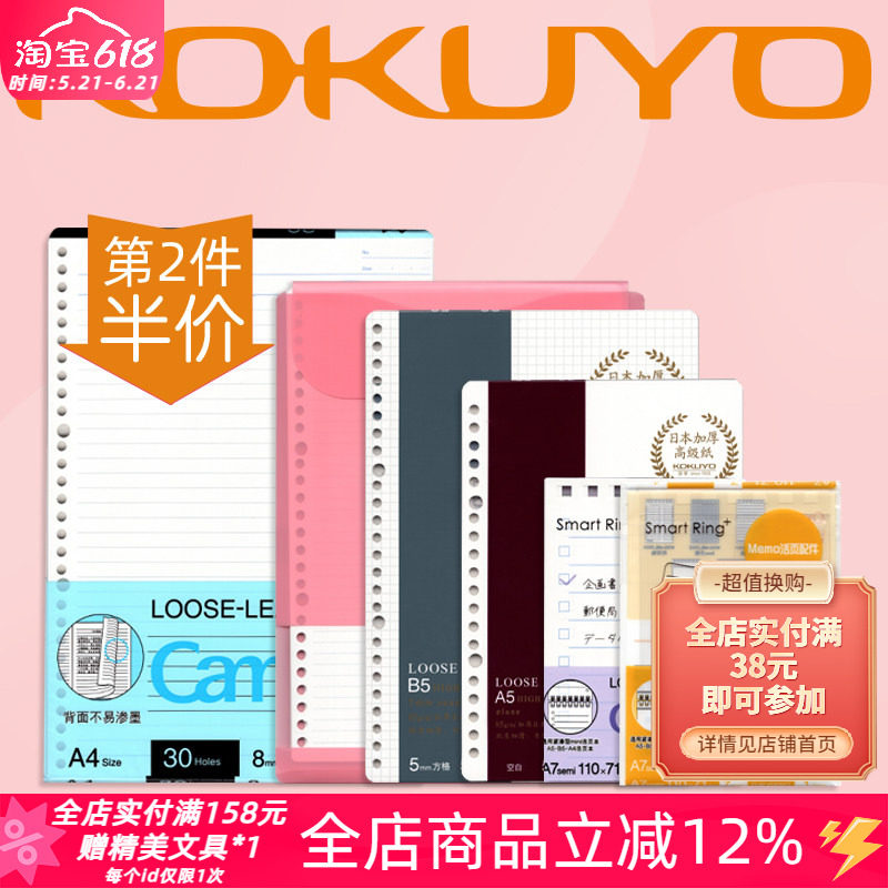 东京书写 日本kokuyo国誉活页本替芯A4/B5/A5横线方格空白活页纸