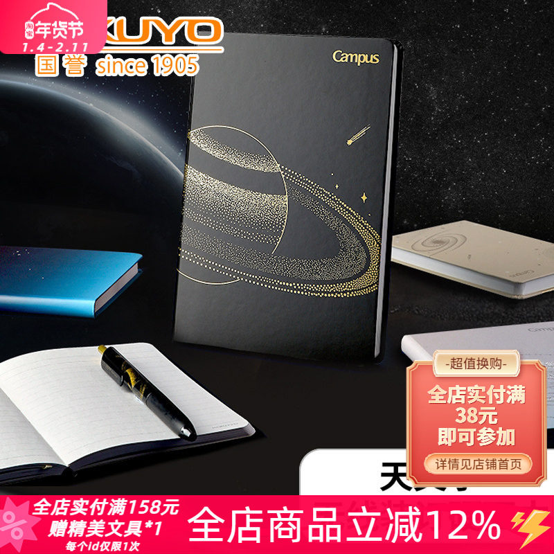 日本kokuyo国誉天文学A6无线装订硬面本A5加厚学生办公横线笔记本