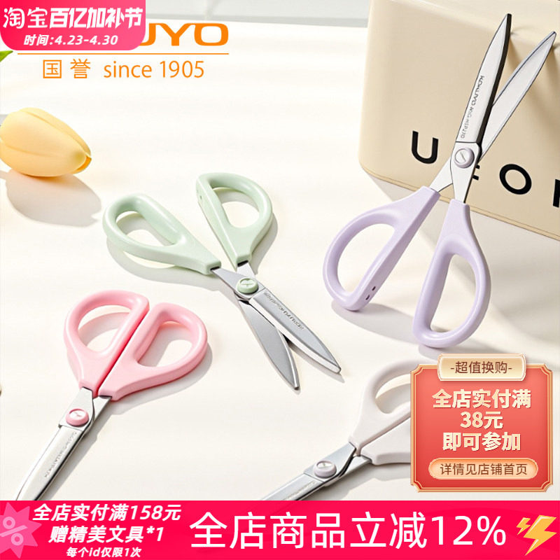 日本kokuyo国誉Campus纤巧立体款剪刀安全手工便携学生美工裁纸剪