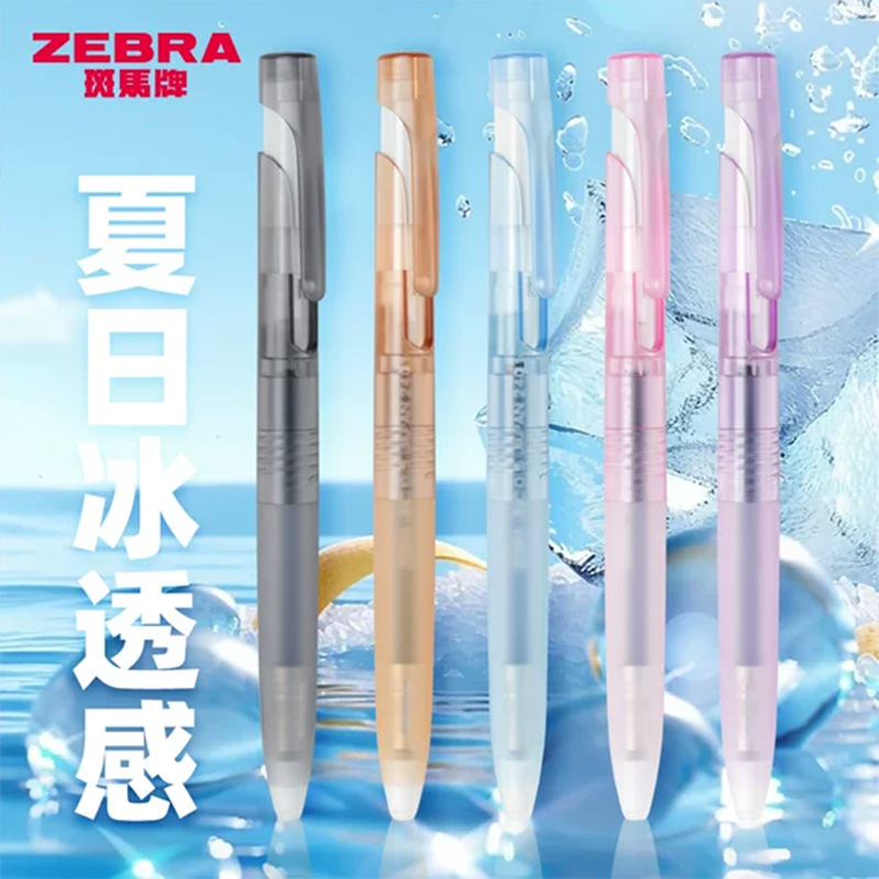 斑马冰透限定JJZ66低重心中性笔