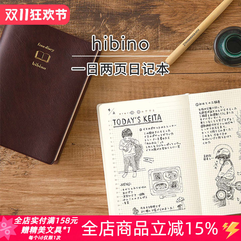 MIDORI手帐本hibino一日两页A6