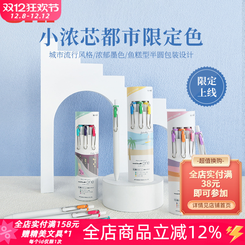 ●ω●三菱都市限定小浓芯中性笔