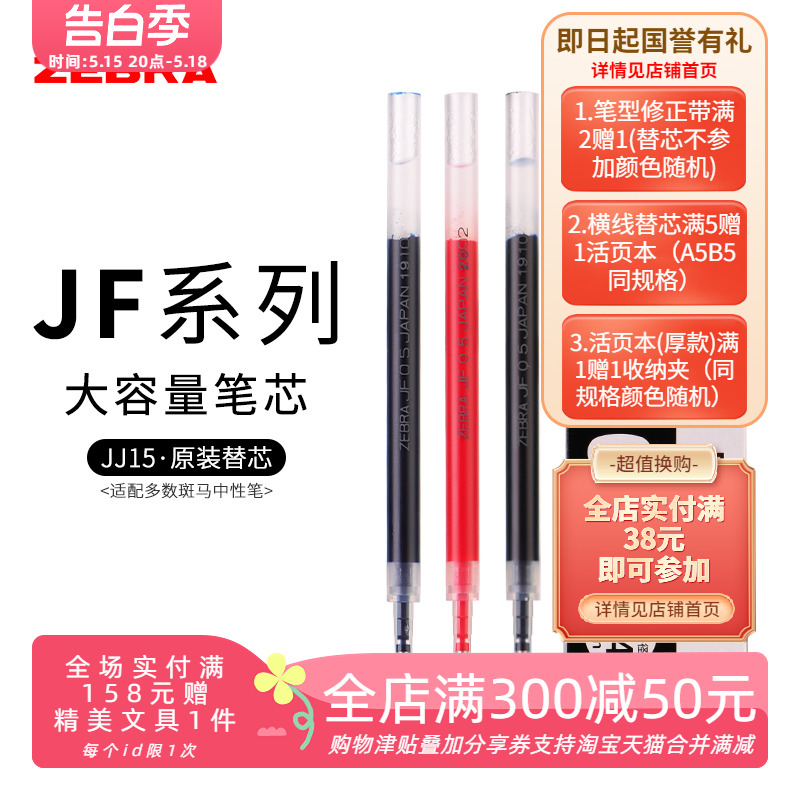 斑马jj15笔芯㊣大容量替芯黑0.5