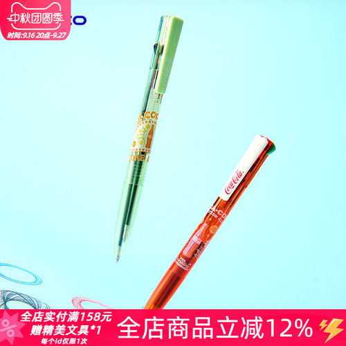 KACO可口可乐联名优写多色中性笔