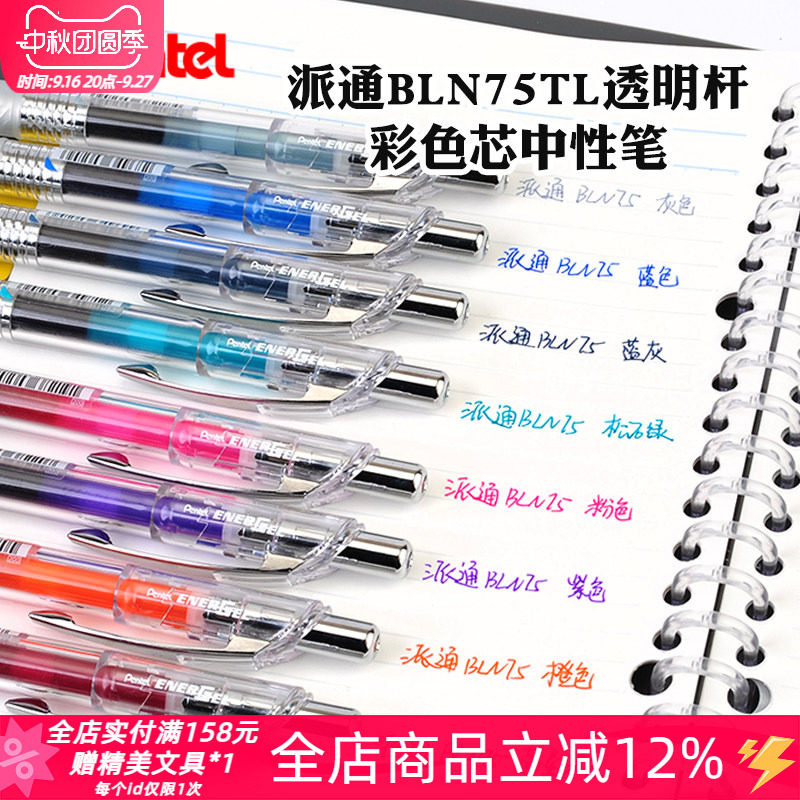 pentel派通派通BLN75按动中性笔图片