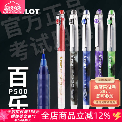 pilot百乐P500考试直液式中性笔