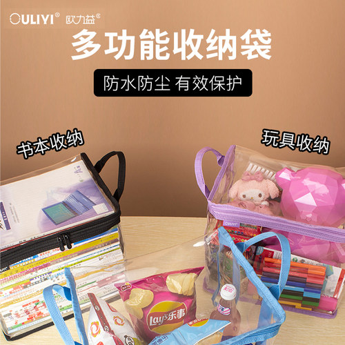 欧力益透明书本收纳袋防水防尘