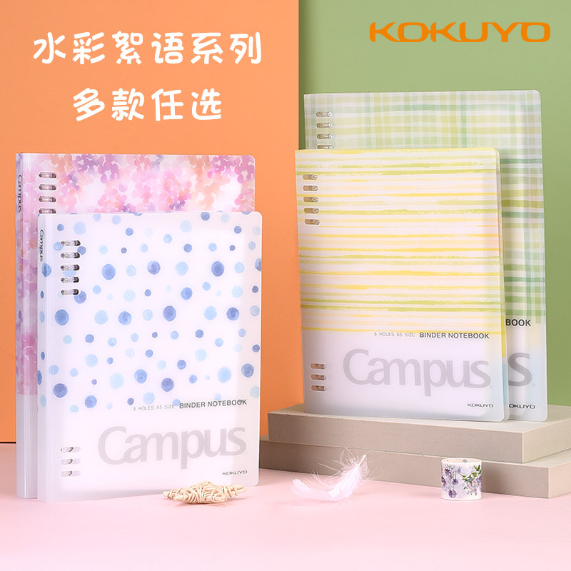 国誉水彩絮语可拆卸A5活页本