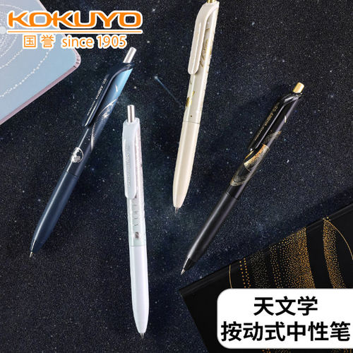 国誉天文学viviDRY按动式中性笔