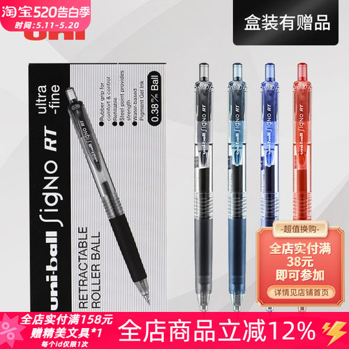 日本UNI三菱经典按动中性笔