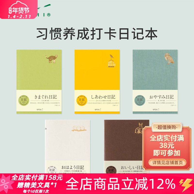 日本MIDORI自由人生日记创意复古手帐本记录生活习惯养成打卡手账,文具电教/文化用品/商务用品,笔记本/记事本,淘宝优惠券,粉丝福利购,淘宝优惠卷