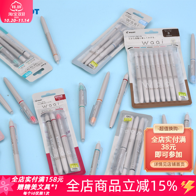 百乐waai系列限定中性笔荧光笔