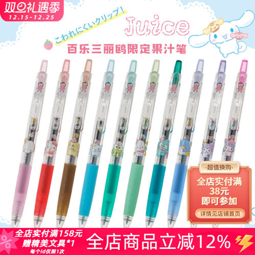 日本PILOT百乐juice三丽鸥中性笔