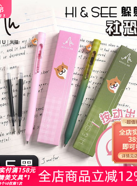 MENIU米扭社恐柴犬按动中性笔套装躲躲笔黑色0.5速干学生刷题水笔