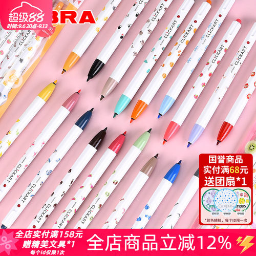 斑马clickart拾趣限定手账水彩笔