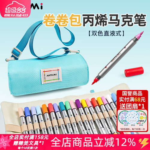 奈多美丙烯马克笔套装不透可叠色