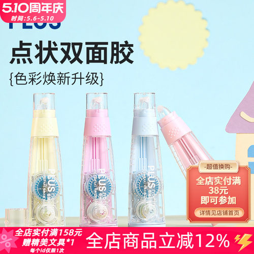 普乐士点点胶卷轴点状双面胶DIY