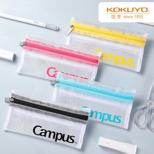 日本KOKUYO国誉Campus文具分类网格收纳包学生用简约便携网纱笔袋