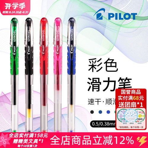 百乐日本pilot彩色顺滑中性笔