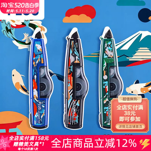 普乐士和风锦鲤限定款修正带