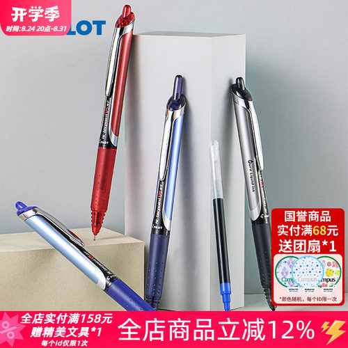 顺滑速干㊣百乐彩色中性笔0.5mm