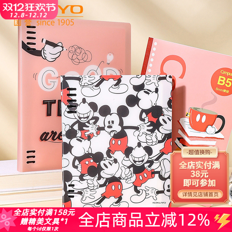 国誉迪士尼联名第二弹八孔活页本