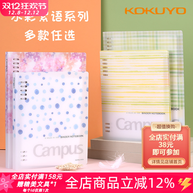 国誉水彩絮语可拆卸A5活页本