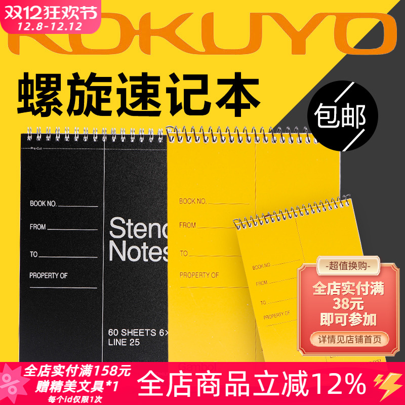 wow~⊙o⊙~国誉线圈速记笔记本