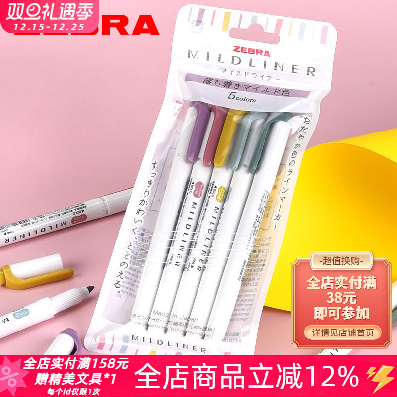 斑马烟熏色系WKT7新色双头荧光笔