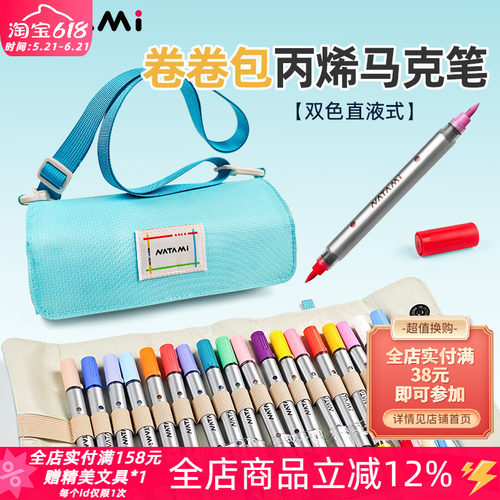 奈多美丙烯马克笔套装不透可叠色