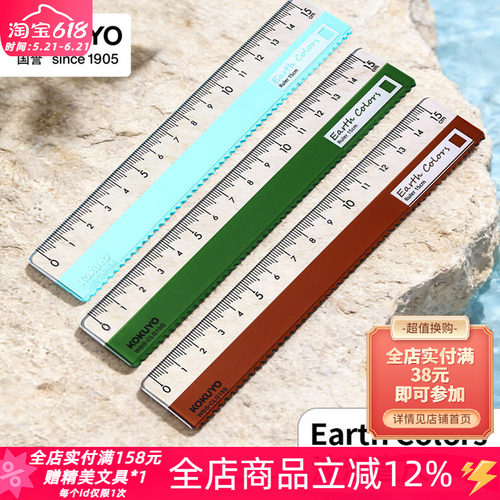 国誉EarthColors波浪直尺子15cm