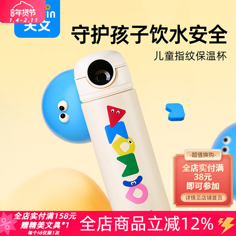 天文智能指纹锁保温冷大容量宝宝学生便携不锈钢儿童饮水杯500ml
