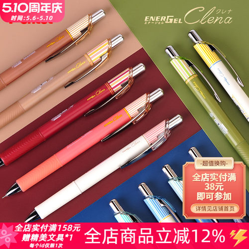 速干顺滑派通条纹限定按动中性笔