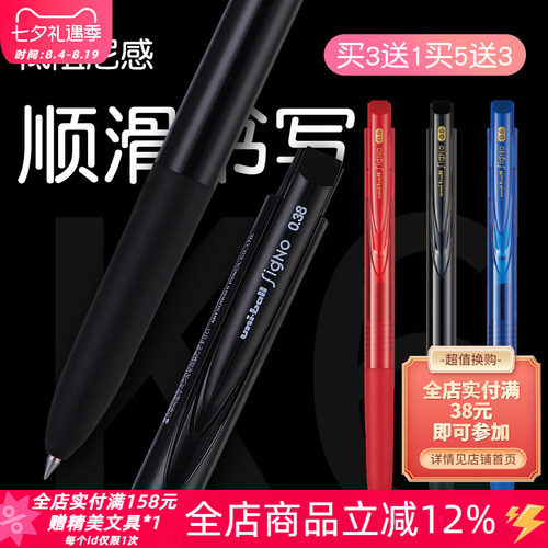 买3送1三菱umn155中性笔低阻尼