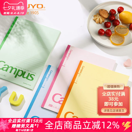 Campus彩色无线装订本