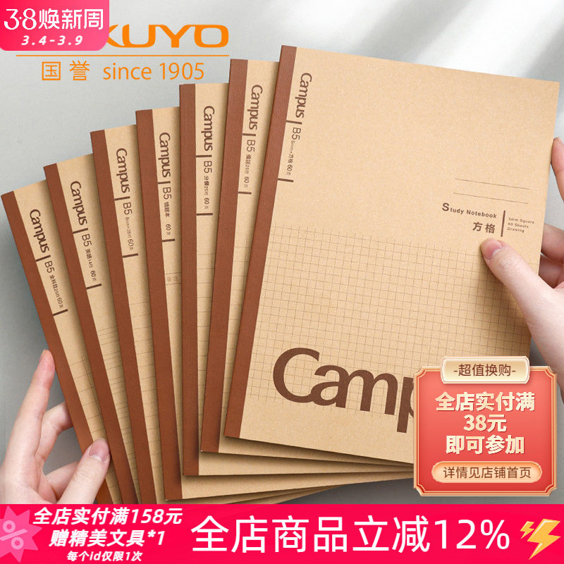 日本kokuyo国誉Campus牛皮纸封面复古笔记本B5学习本可平摊横线本