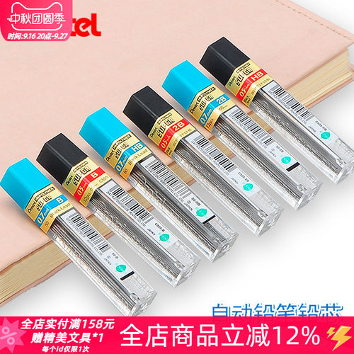 派通0.5mm/0.7mm自动铅笔芯