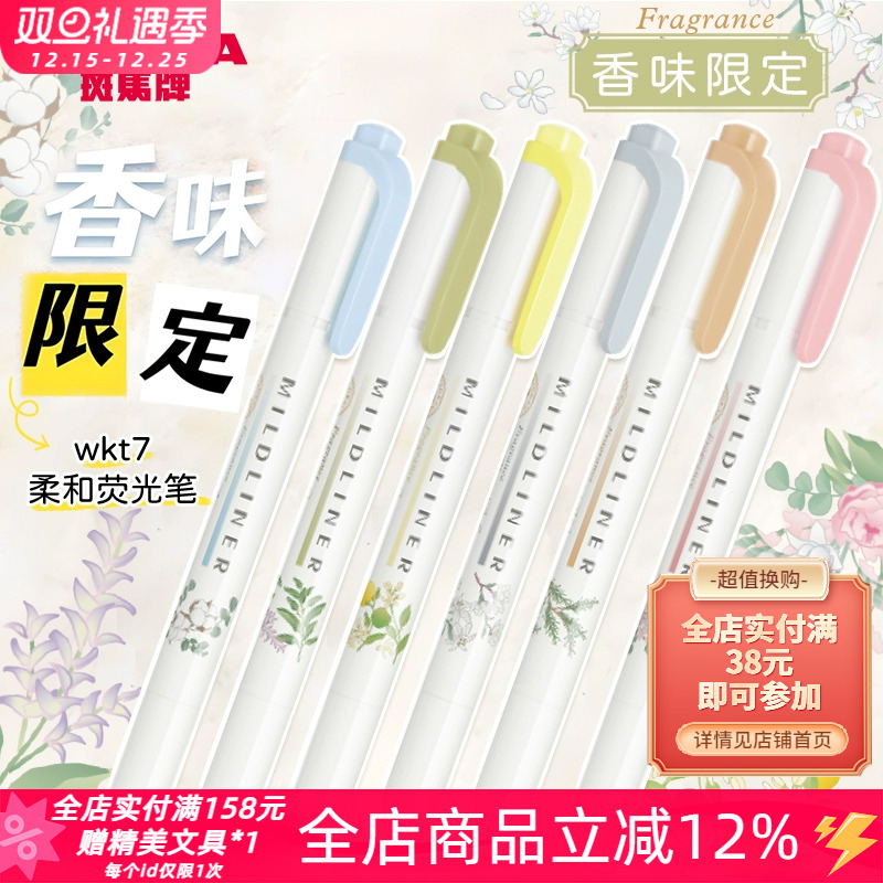 斑马WKT7香味限定双头淡色荧光笔
