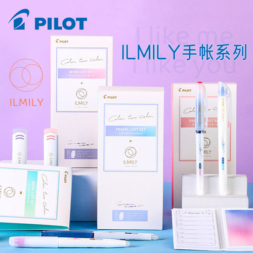 日本百乐ILMILY限定套装手账系列