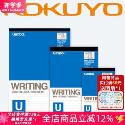 国誉竖翻拍纸本草稿本