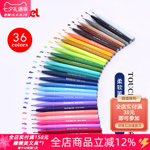 派通brush软头秀丽手帐勾线笔