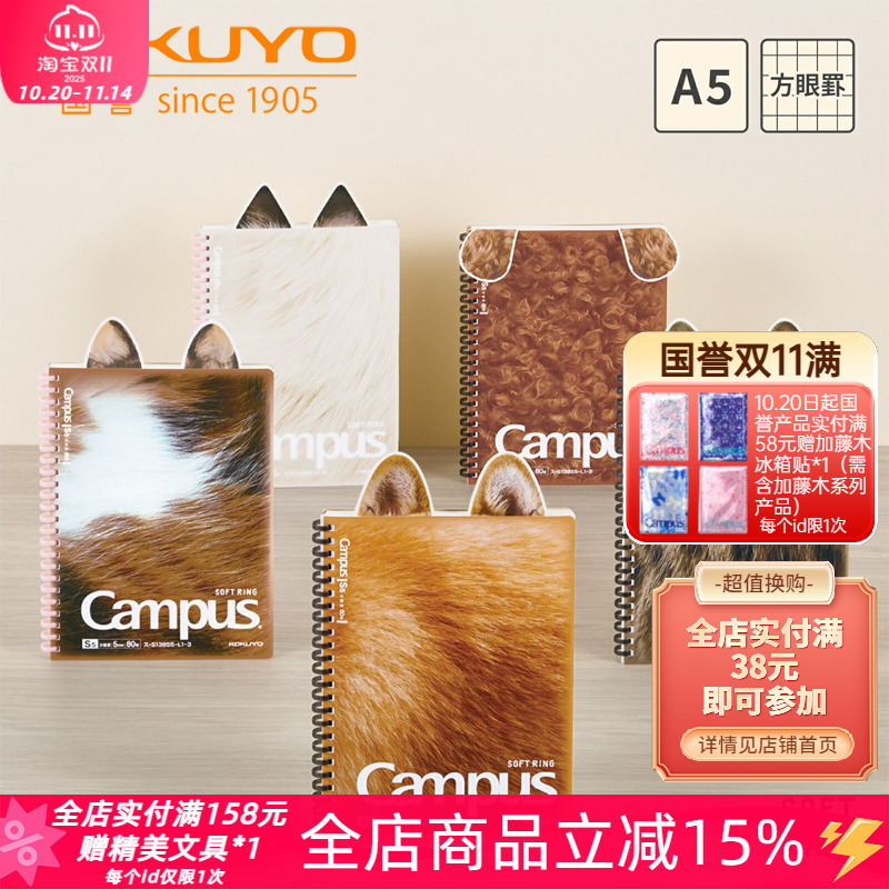 日本kokuyo国誉Campus动物限定软线圈本A5可爱宠物笔记本5mm方格
