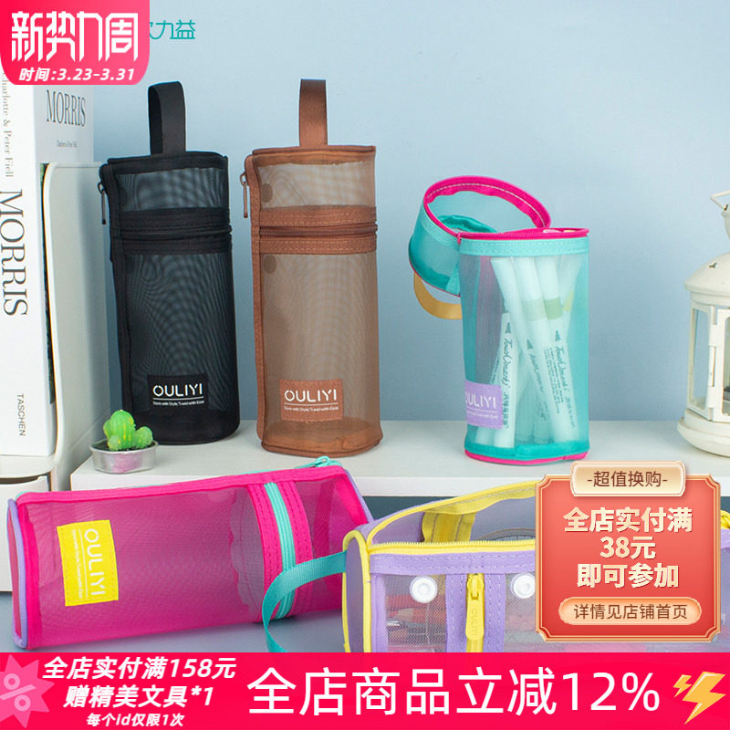 欧力益ouliyi简约网纱多巴胺立式笔筒双用笔袋拉链手提透明网眼