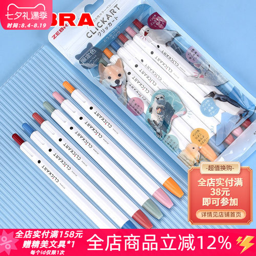 斑马clickart动物限定按动水彩笔