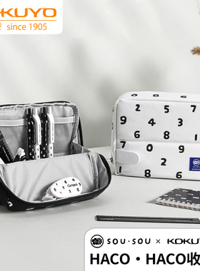 日本kokuyo国誉SOUSOU联名HACO大容量笔袋高颜值学生用文具收纳包